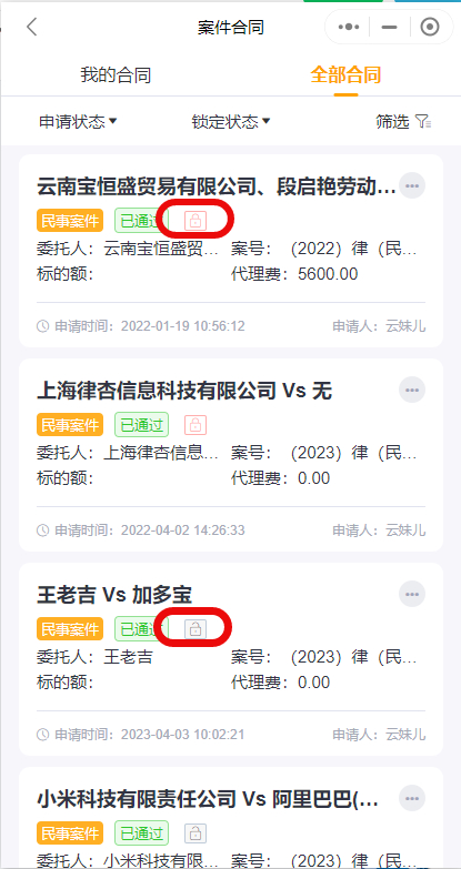 合同列表.jpg 合同列表.jpg