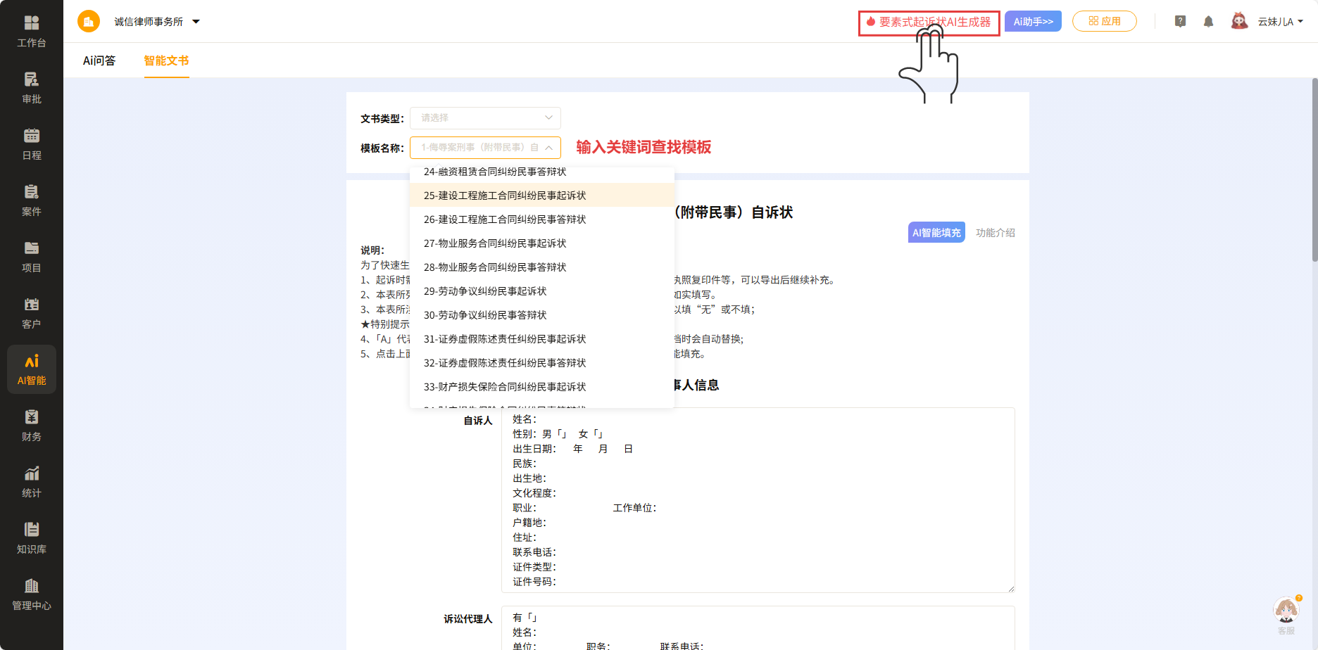 案件云要素起诉状生成.png 案件云要素起诉状生成.png