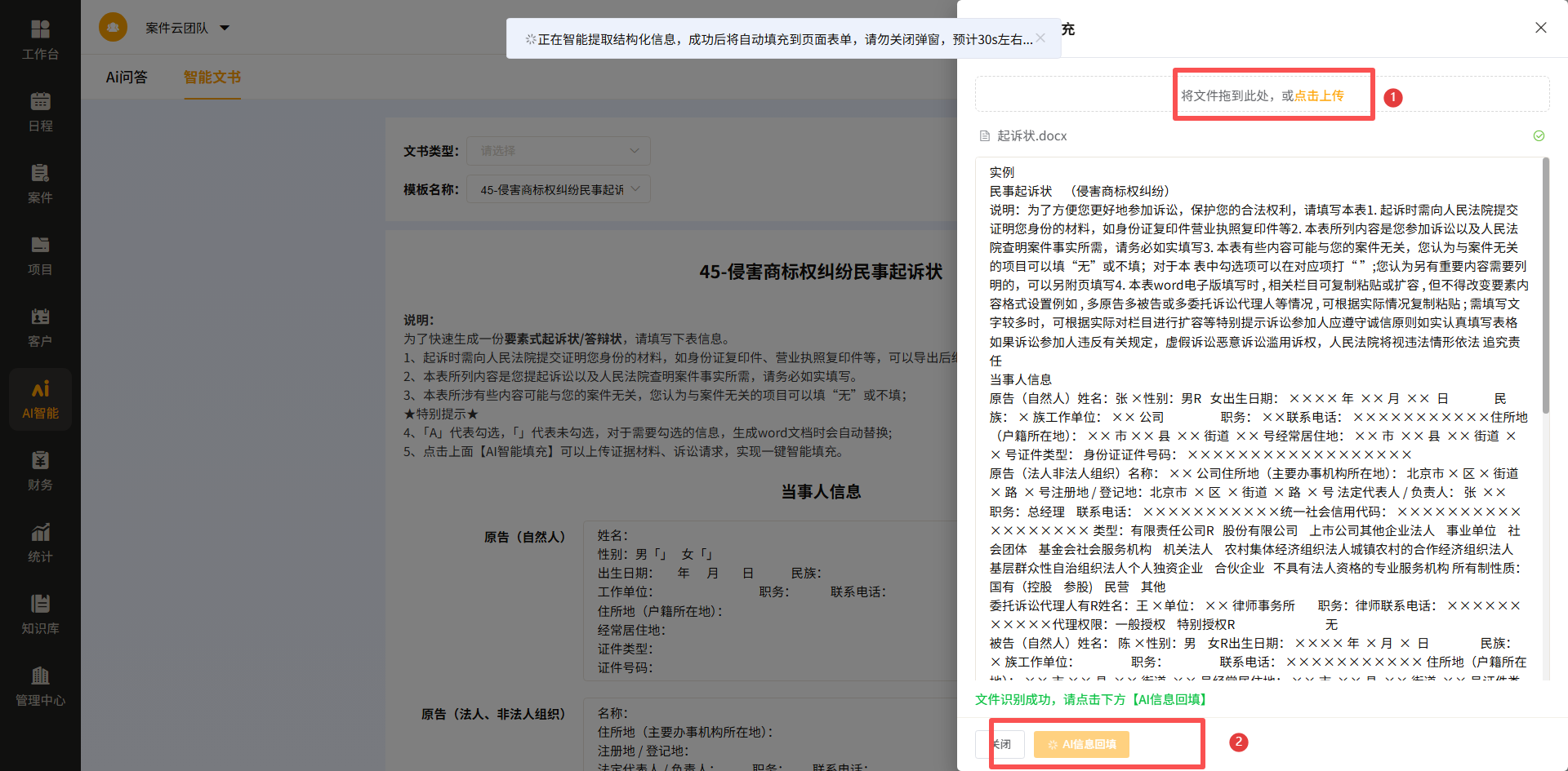案件云要素起诉状生成1.png 案件云要素起诉状生成1.png