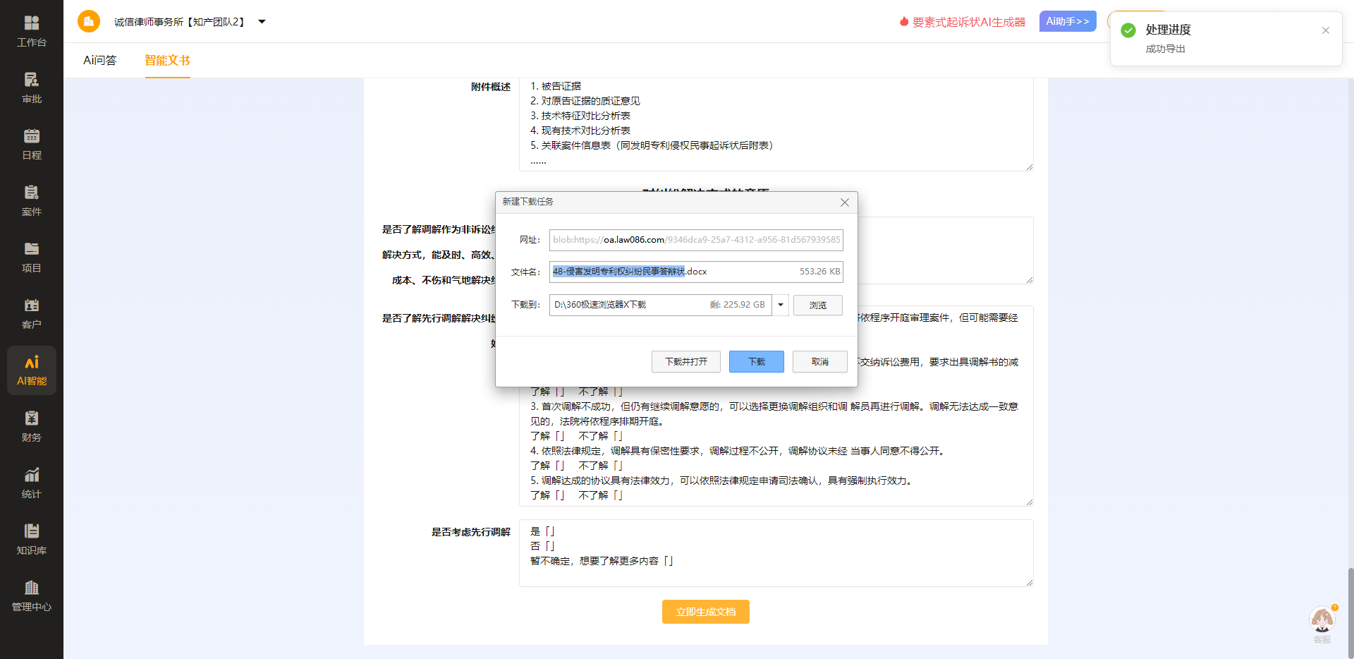 案件云要素起诉状自动生成.png 案件云要素起诉状自动生成.png