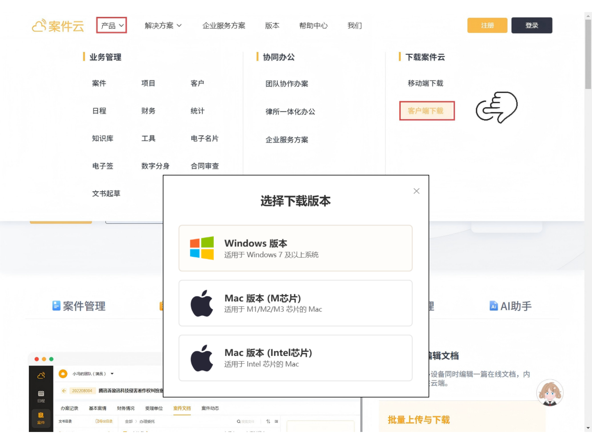 下载客户端.png 下载客户端.png